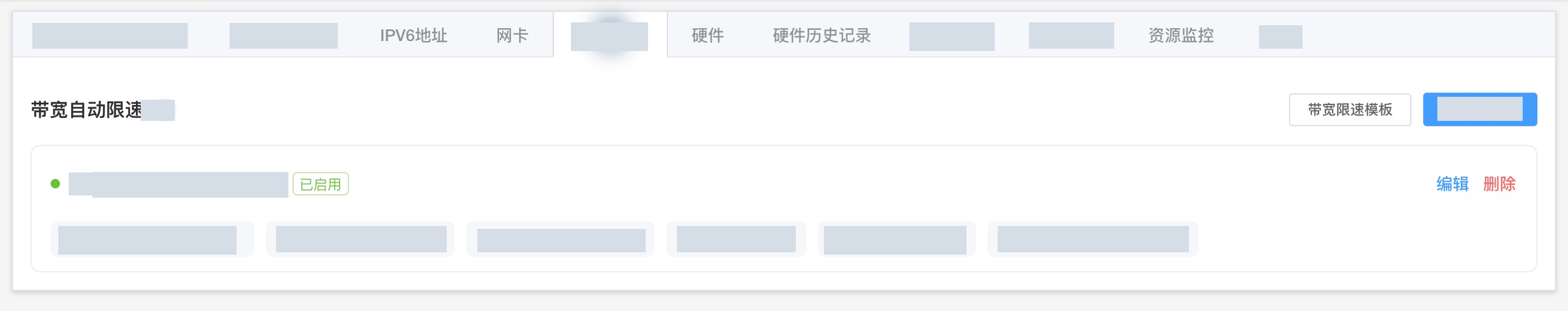 頻寬自動限速(局部) · 產品實際介面 · 敏感資料已遮蓋