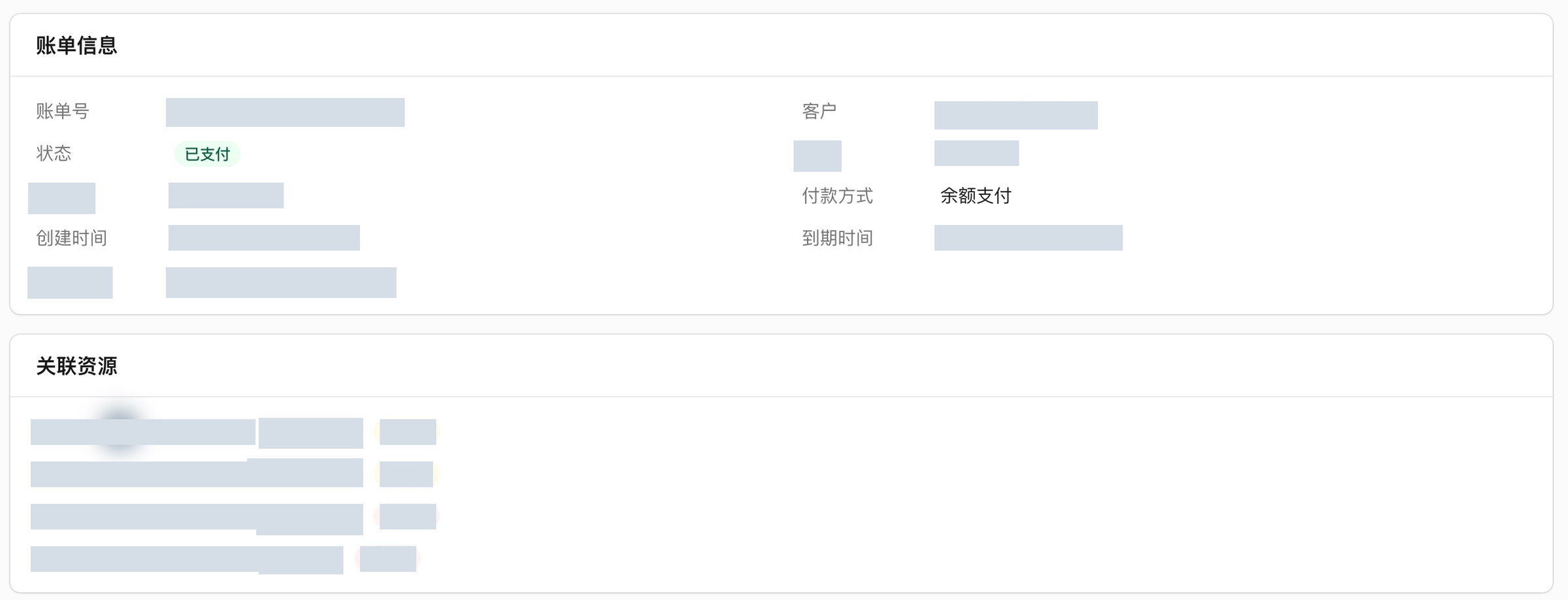 帳單詳情（局部） · 產品實際介面 · 敏感資料已遮蓋