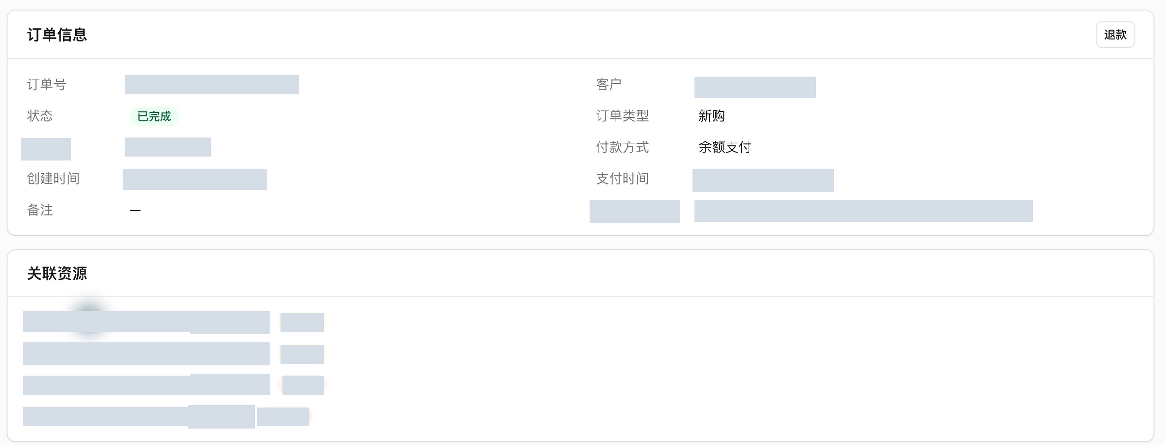 订单详情(局部) · 产品实际界面 · 敏感数据已遮盖